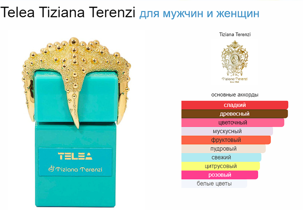 Tiziana Terenzi Telea 100 ml (duty free парфюмерия)