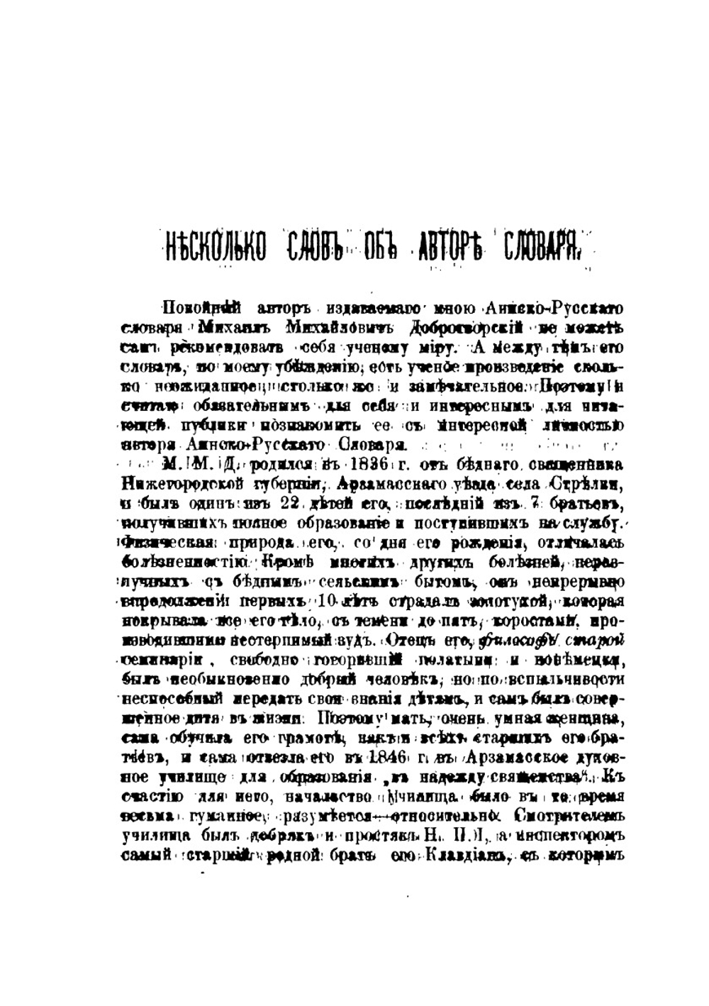 Аинско-русский словарь. | М.М. Добротворский