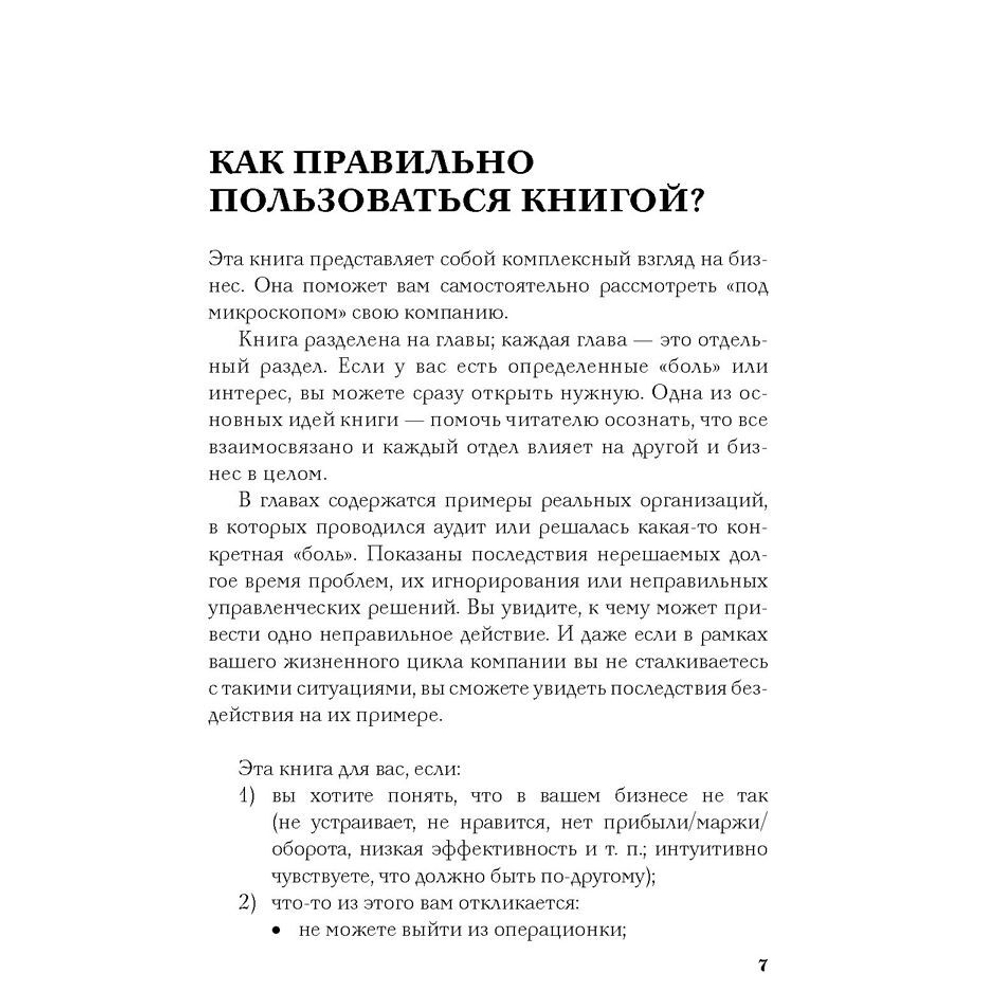 Воркбук собственника. Как проверить свой бизнес и повысить прибыль