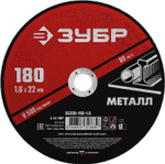 ЗУБР 180 x 1.6 х 22.2 мм, для УШМ, круг отрезной по металлу (36300-180-1.6)