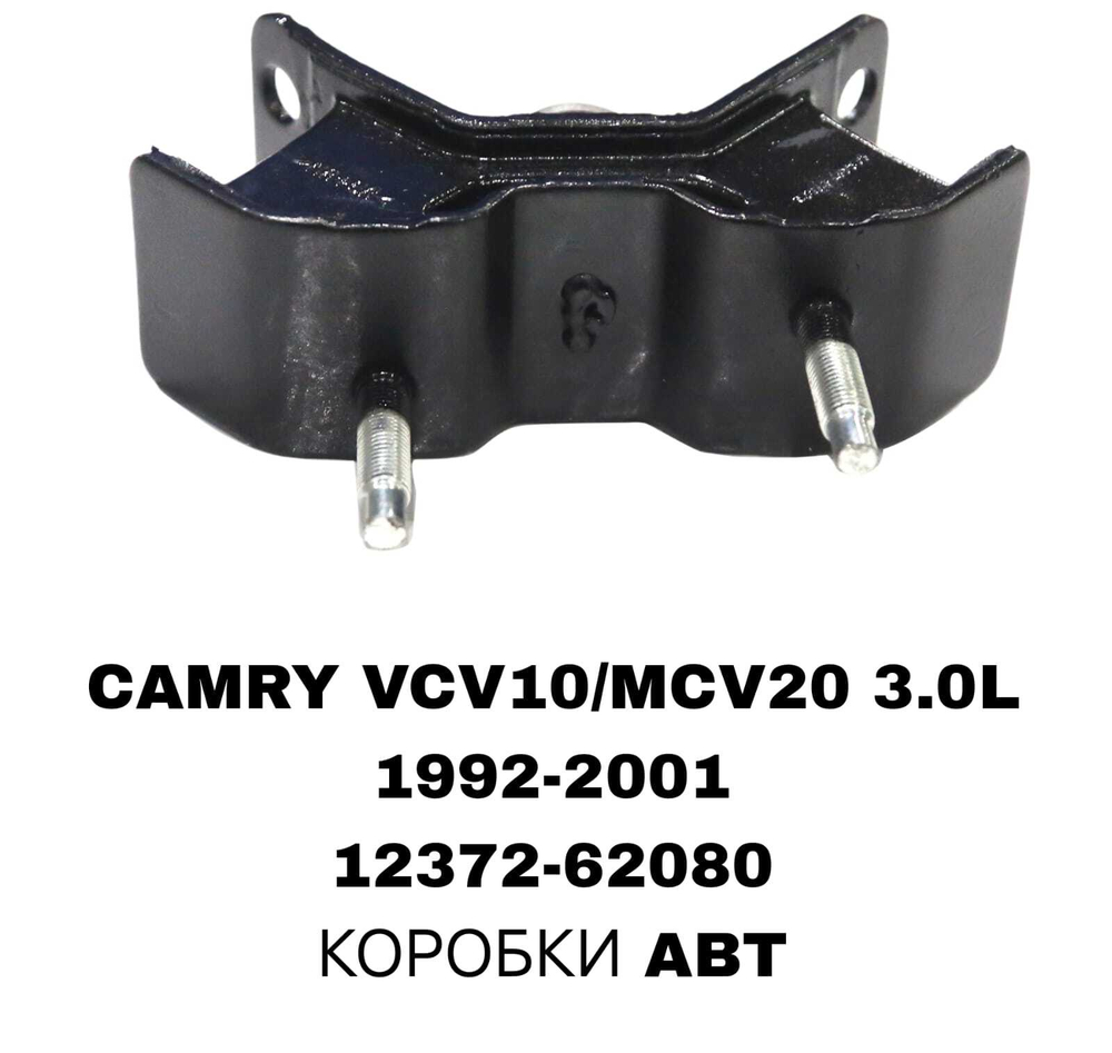 ПОДУШКИ ДВИГАТЕЛЯ CAMRY VCV10/MCV20 3.0L