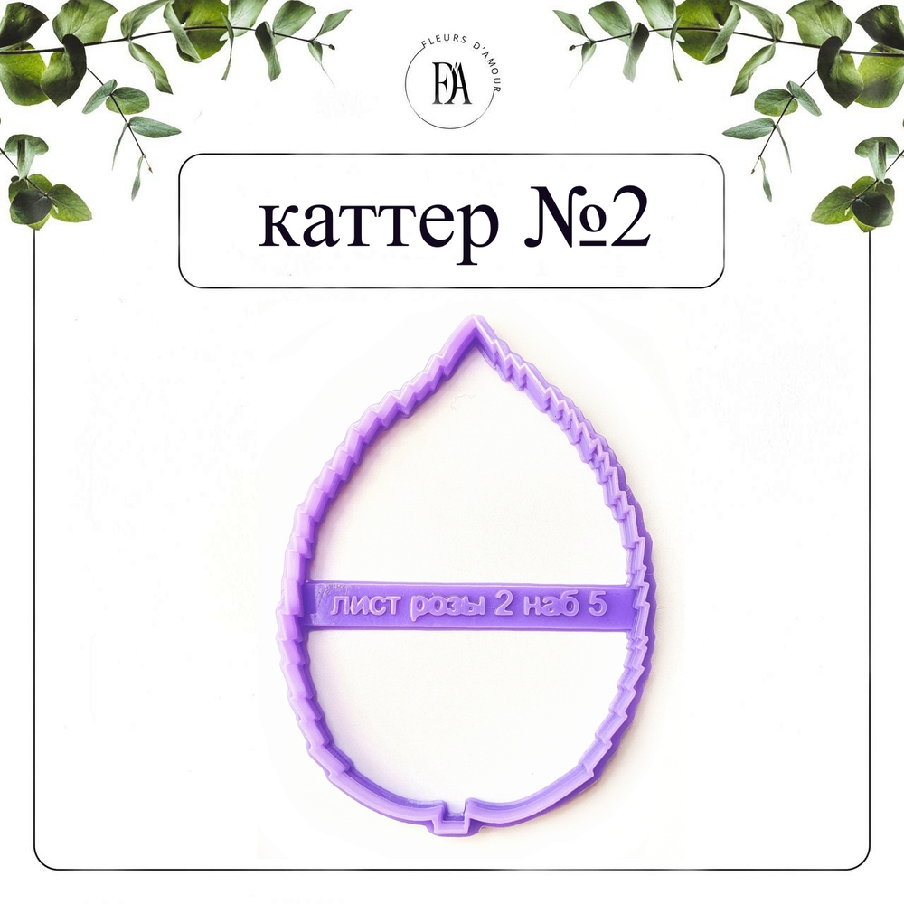 Набор каттеров листья Розы №5