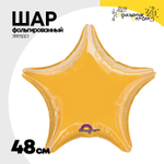 Шар фольгированный Звезда 48 см (Золотой)