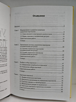 Управление персоналом: учебное пособие