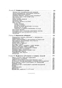 Общая морфология суши. Том 2 | И.С. Щукин