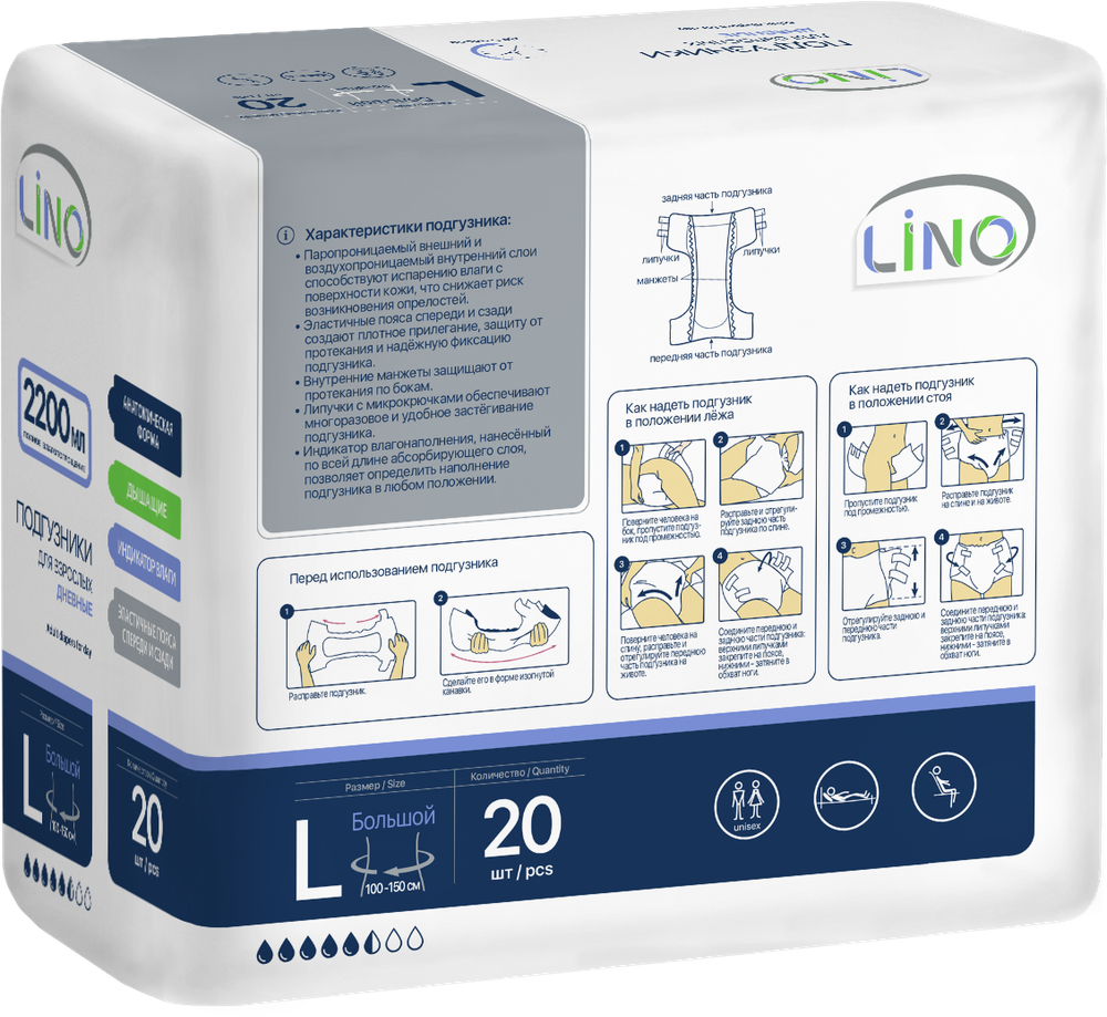 LINO Подгузники для взрослых, 2200мл, размер L, 20шт., блок 4шт.