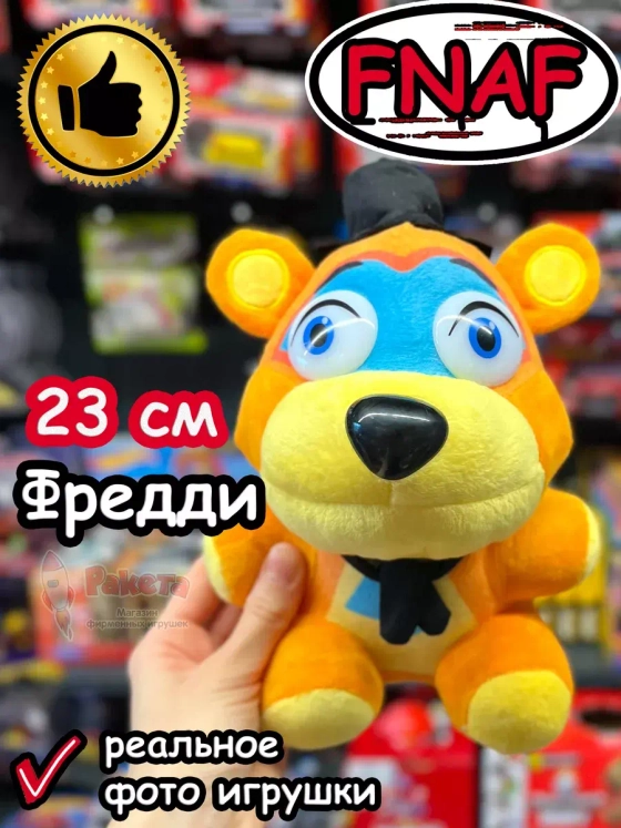 Мягкая игрушка Фнаф 9 Аниматроники мишка Фредди