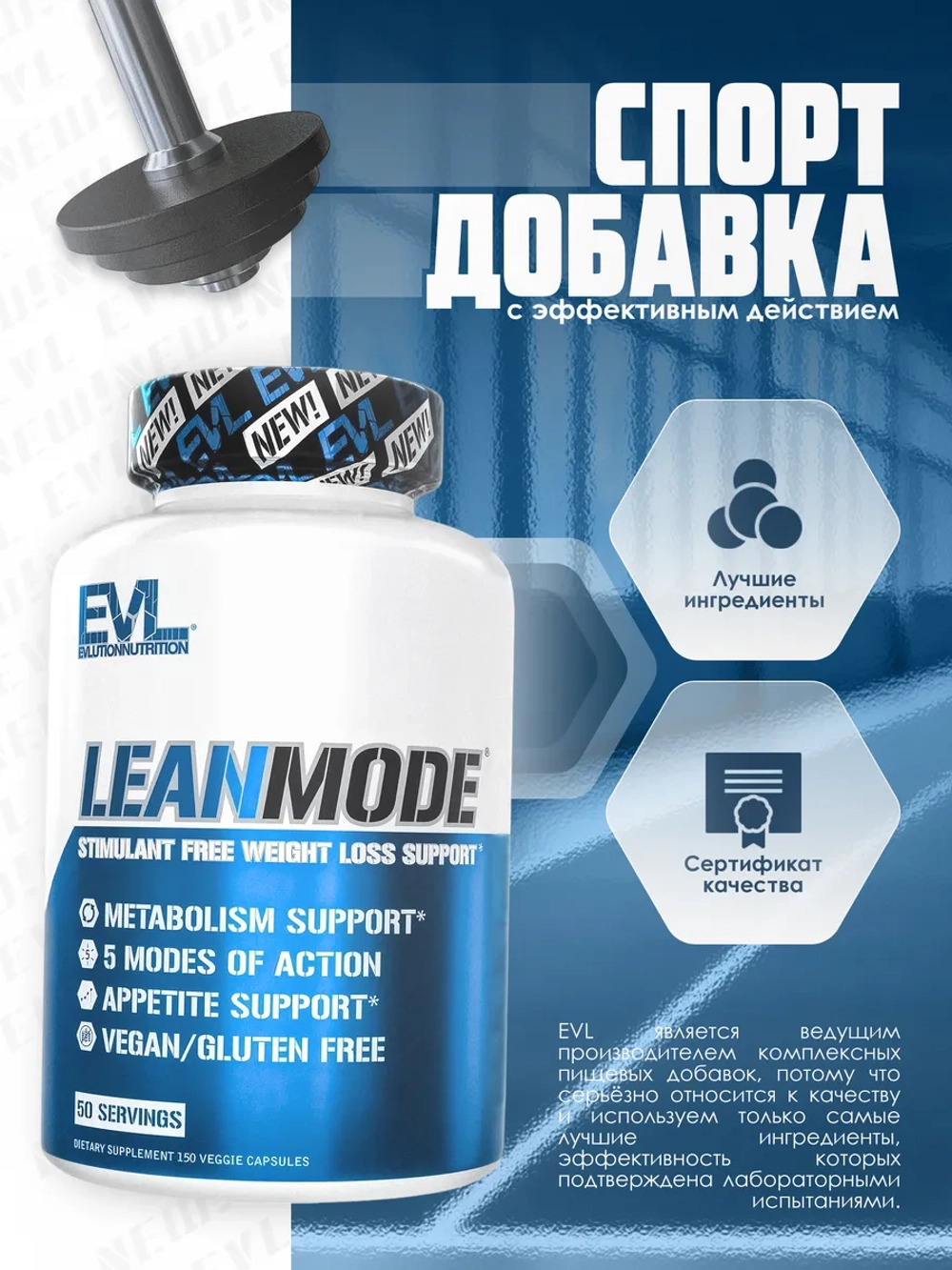 LeanMode 150 веган капсул