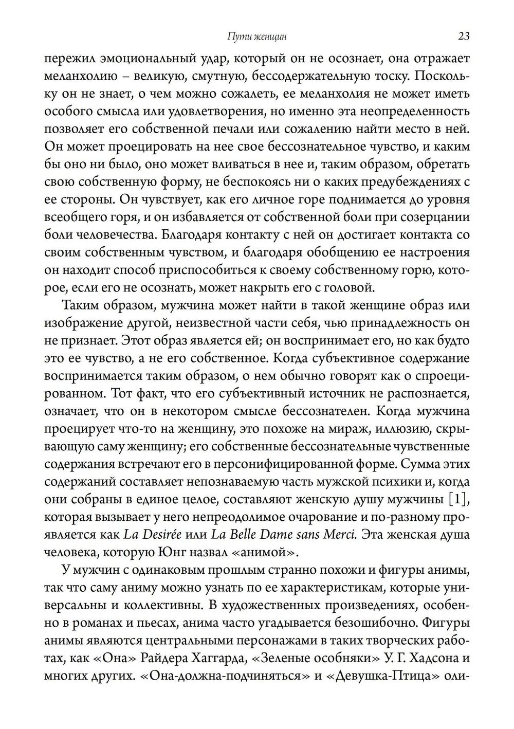 Пути женщин (PDF)
