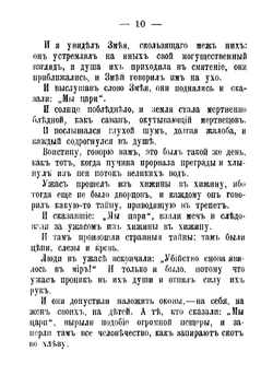 Слова верующего. Памфлет | Ламенне Фелисите Робер