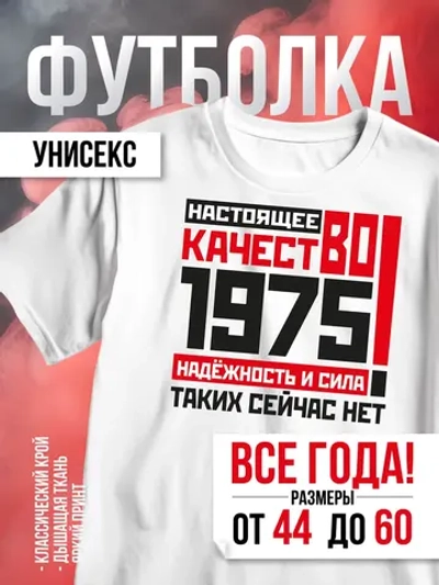 Футболка в подарок на юбилей 50 лет