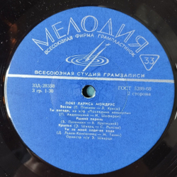 Винтажная виниловая пластинка LP Поет Лариса Мондрус (СССР 1970) Всесоюзная Студия Грамзаписи