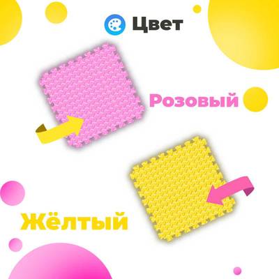 ЭВА-плитка розово-жёлтая 100×100×2 см - мягкий коврик-пазл, ромбы, 10 шт.