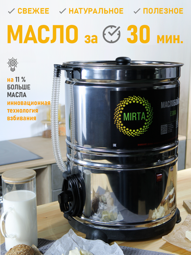 Маслобойка для сливочного масла Эсма 30 литров, нержавеющая сталь