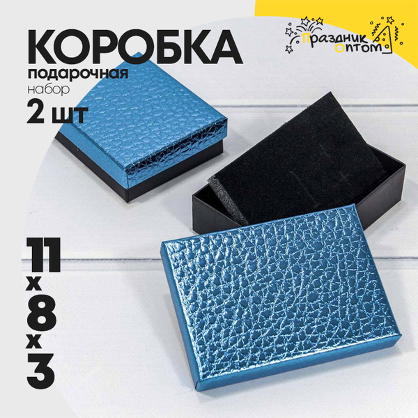 
          Коробка Ювелирная 11х8х3 см Набор 2 шт "Кожа крокодила" (Синий)