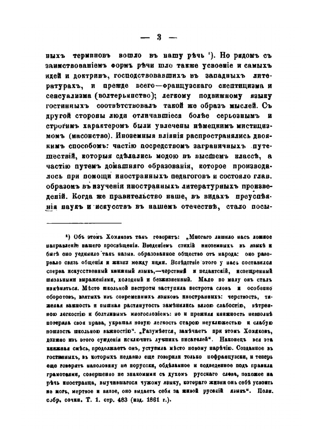 Славянофильство и либерализм. Опыт систематического обозрения того и другого | П. Линицкий