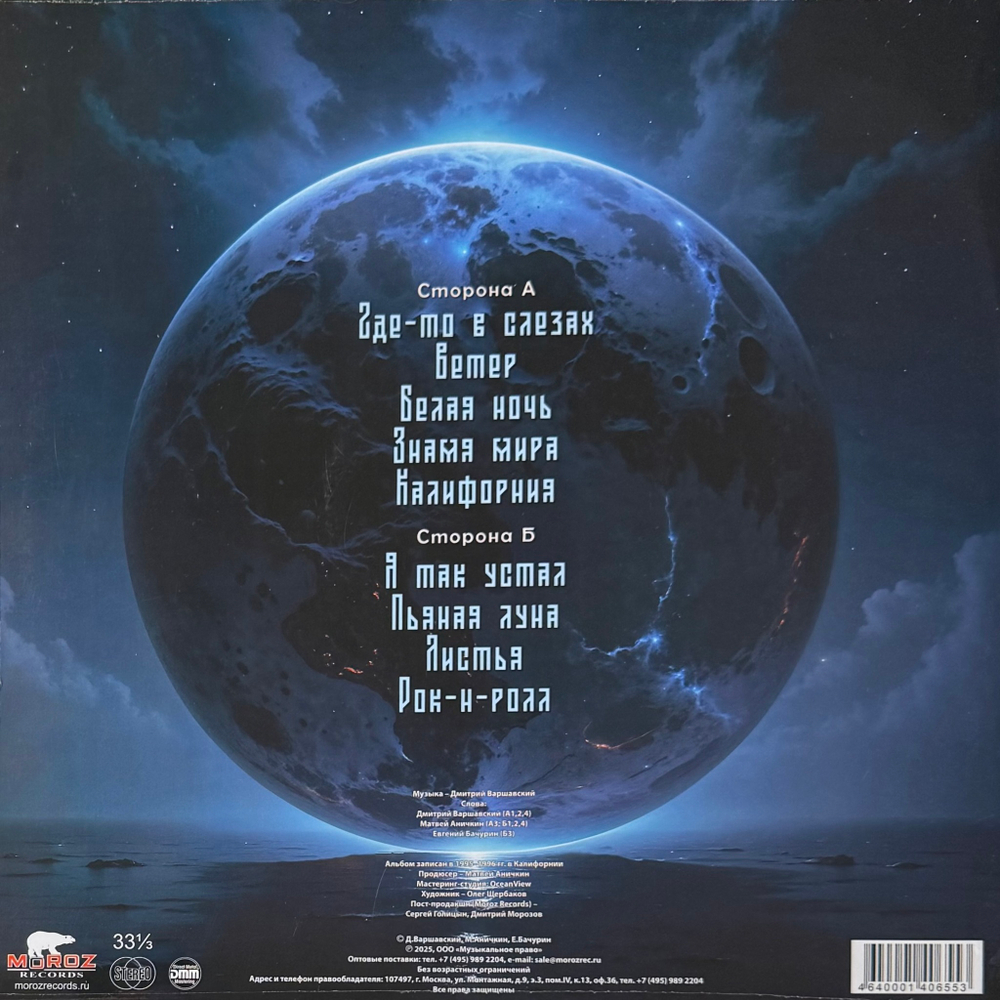 Чёрный Кофе ‎– Пьяная Луна (Россия 2025г.)