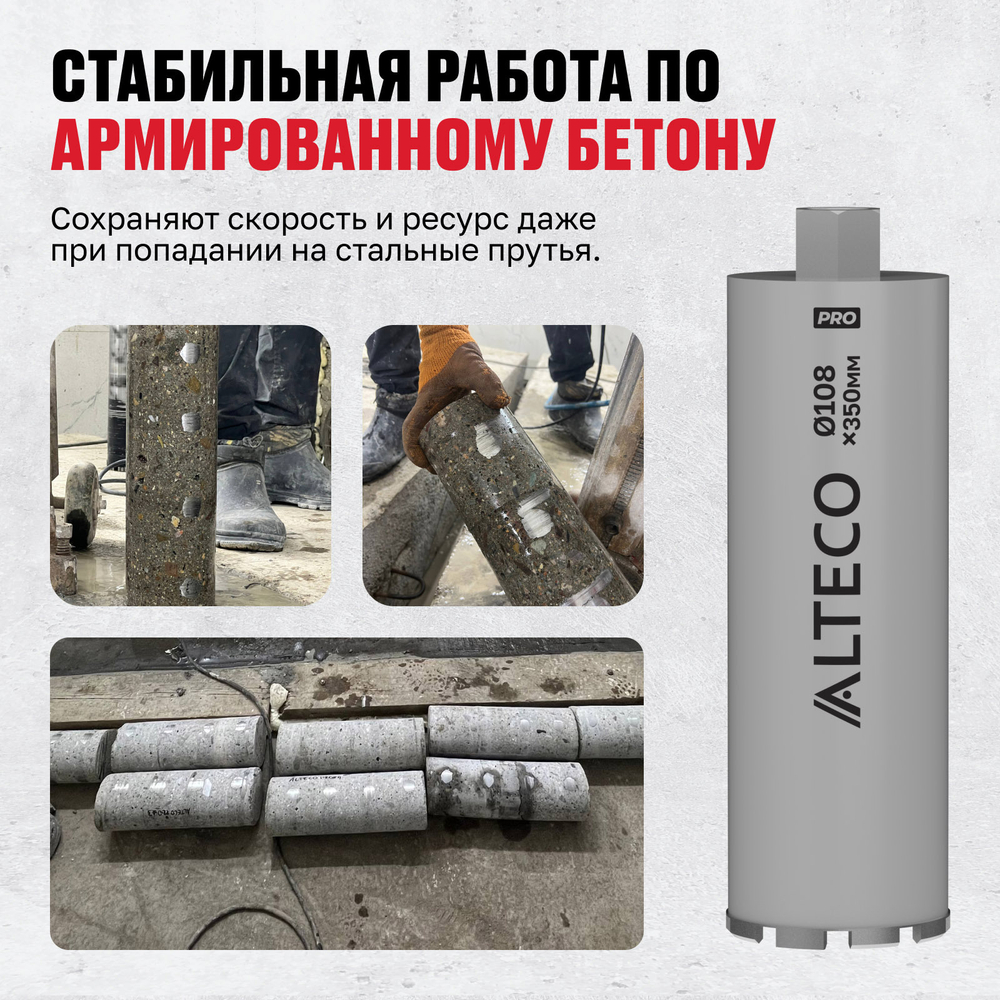 Алмазная коронка ALTECO Pro 108*350