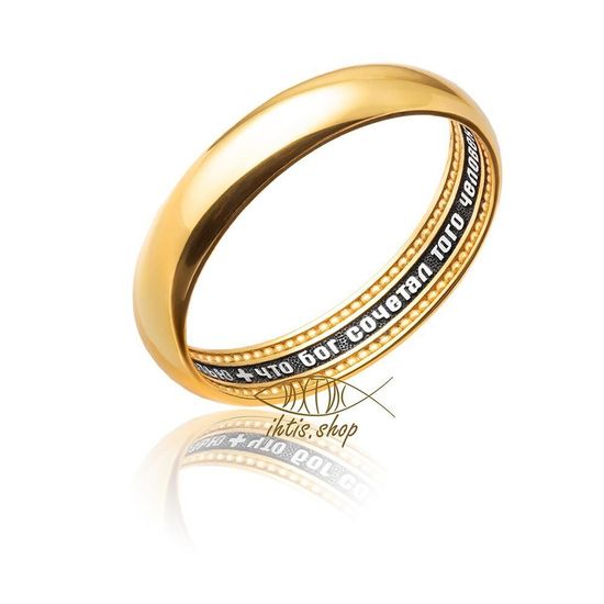 Кольцо венчальное. С молитвой Что Бог сочетал...