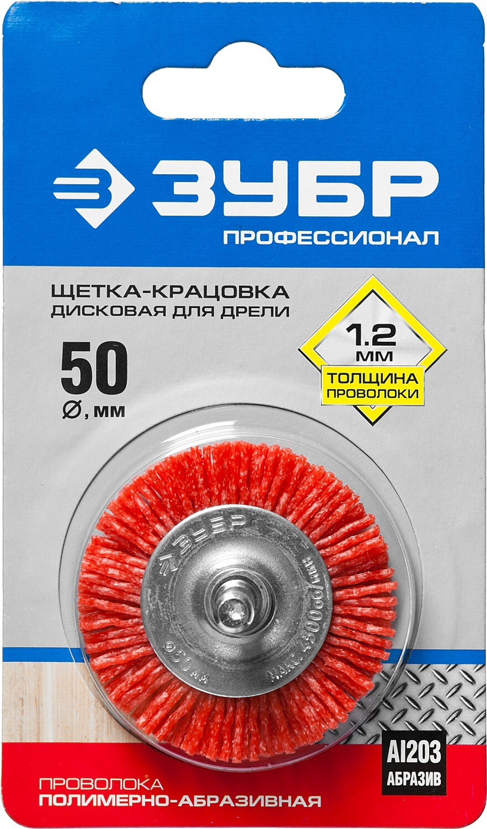 ЗУБР 50 мм, нейлоновая проволока, щетка дисковая для УШМ, Профессионал (35161-050)
