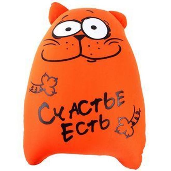 Игрушка мягкая антистресс "Котяра" счастье есть
