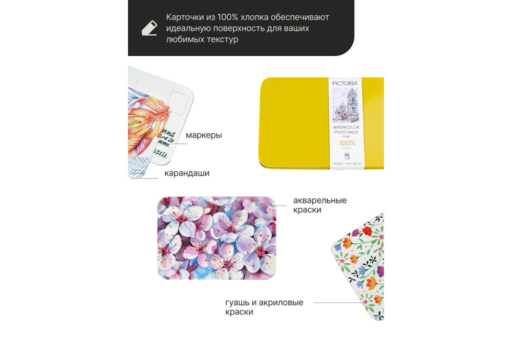 Набор открыток акварельной бумаги Pictoria, 100% хлопок, 300 гр/м.кв, 24шт., крупнозернистая, 100x150мм
