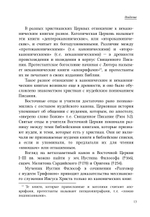 Неканонические книги Ветхого Завета