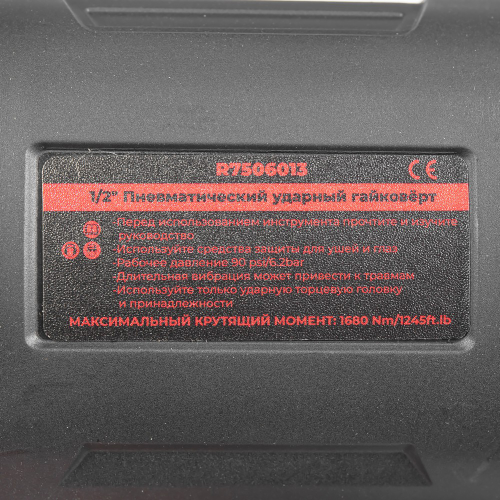 Пневматический ударный гайковерт 1/2", 8600 об/мин 1680 Нм ARNEZI R7506013