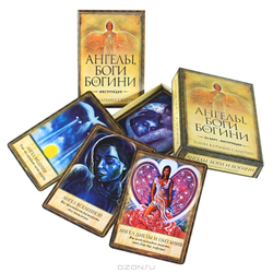 Ангелы, Боги и Богини. Ответы на ваши вопросы