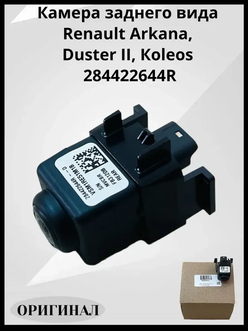 Камера заднего вида