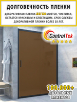 Пленка для окон декоративная CRYSTAL BRONZE ControlTek, на отрез (ширина рулона 1,22 м.)