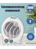 Тепловентилятор спиральный ENGY EN-514 2000Вт