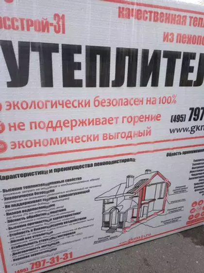 Пенопласт ПСБ-С 15У 40*1000*1000 мм.