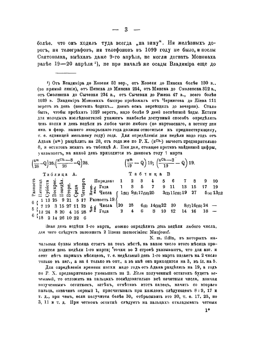 О поучении Владимира Мономаха | Н.В. Шляков