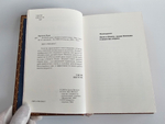 "Деловой этикет XXI века" Линн Бреннен (подарочное издание)