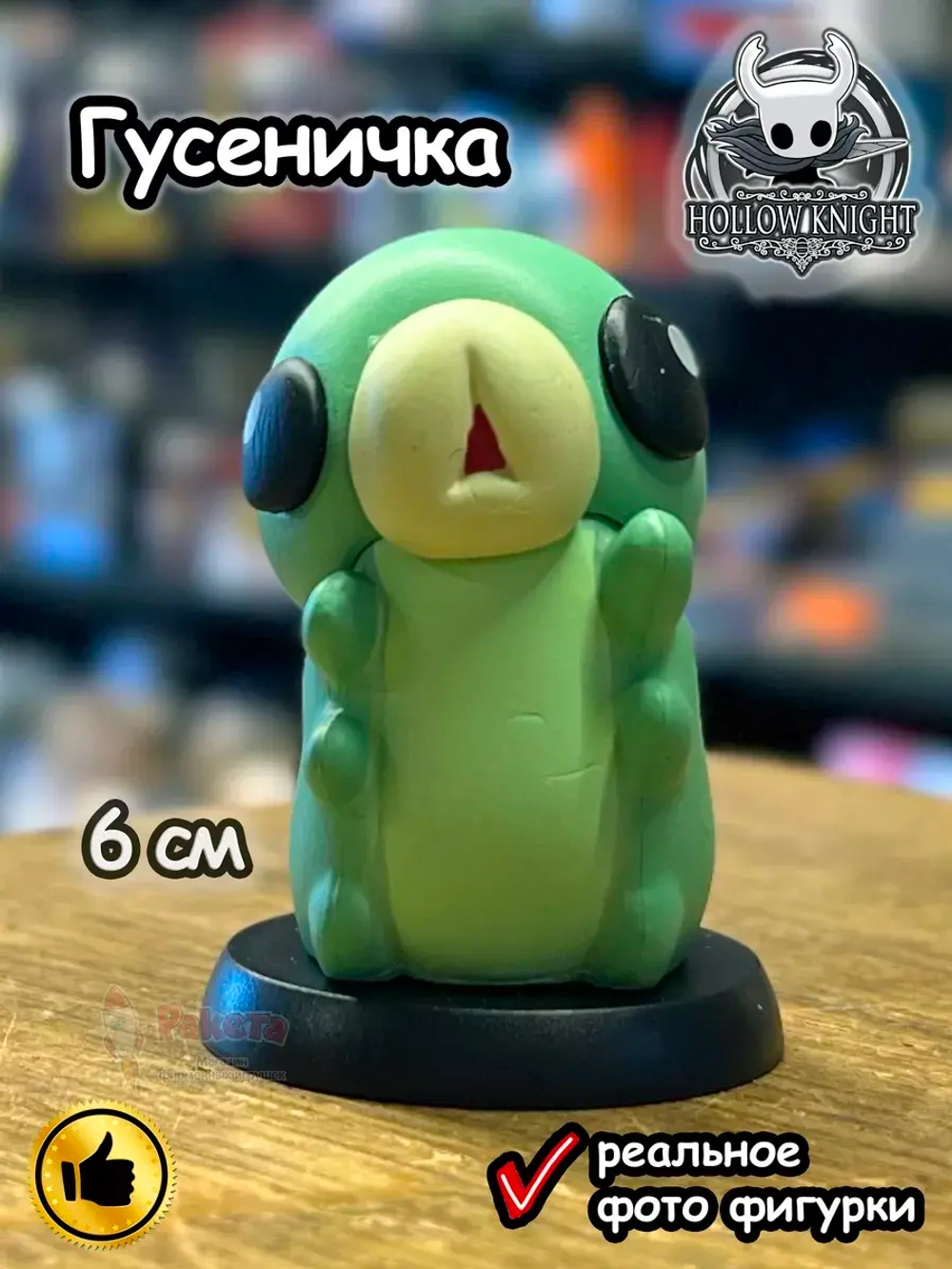 Фигурка Hollow Knight Гусеничка