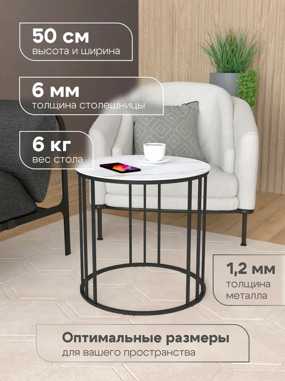 Стол журнальный Трио малый - ЧЗБ - керамогранит