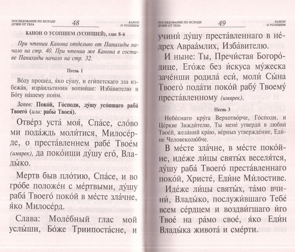 Псалтирь и каноны по усопшим для слабовидящих