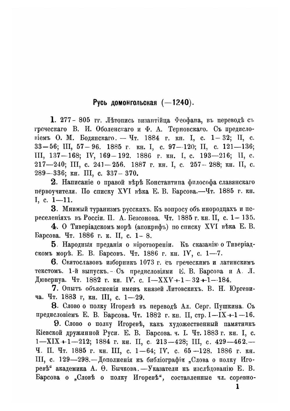 Указатель к Чтениям в Императорском Обществе истории и древностей российских. При Московском университете за 1882-1887 гг. | С. А. Белокуров