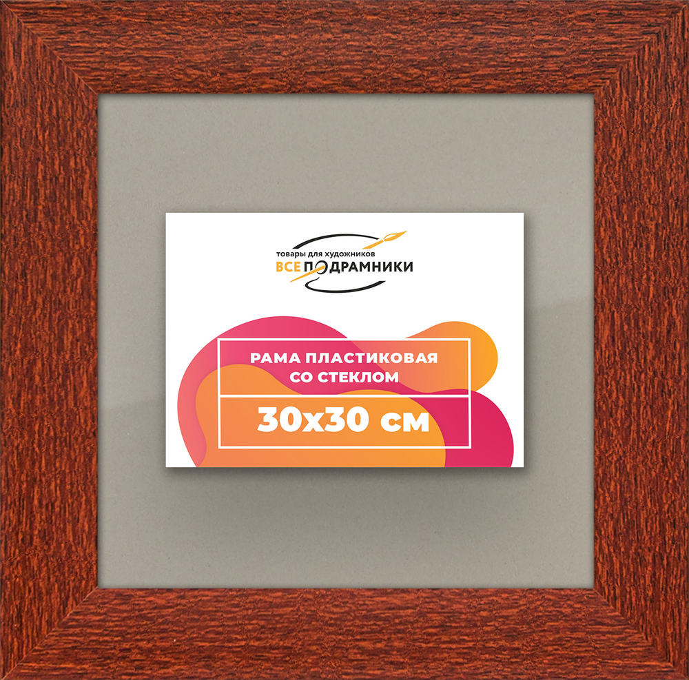 Рамка 30x30 для постера и фотографий RPS0340500-08