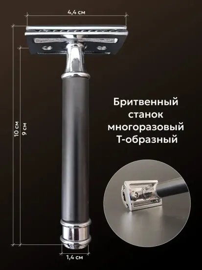 Т-образная бритва (станок) KURT, К_20018B