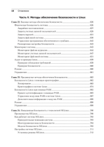 Библия Linux. 10-е издание
