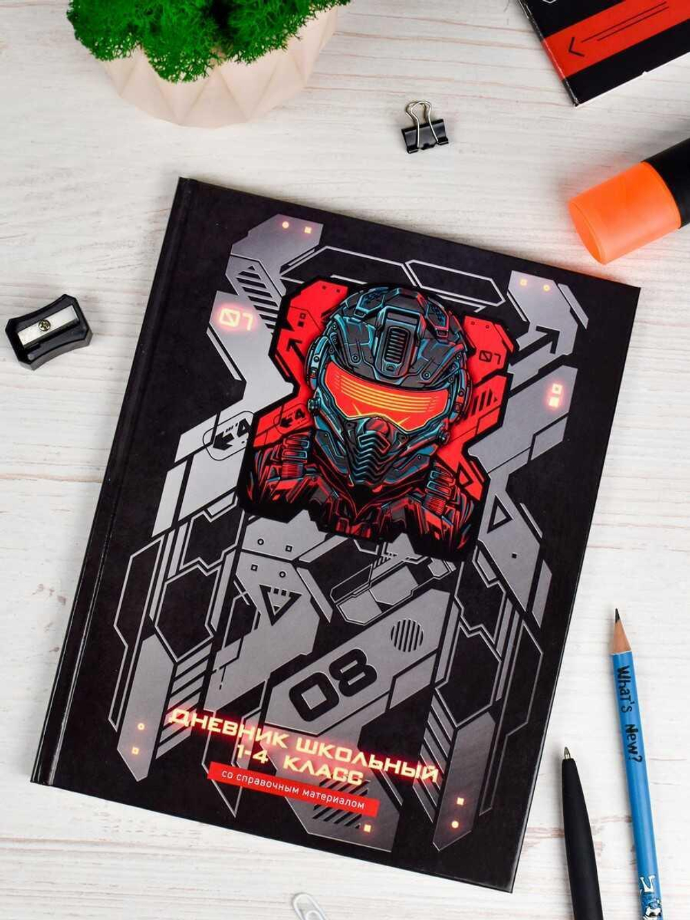 Дневник школьный 1-4 класс 48л "Кибер" (Феникс+)