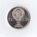1 рубль 1988 г. 20летие полета в космос. Гагарин. Новодел. PROOF