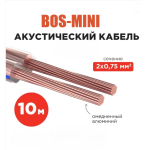 Кабель акустический 2х0.75мм Bos-Mini прозрачный (10м/уп)