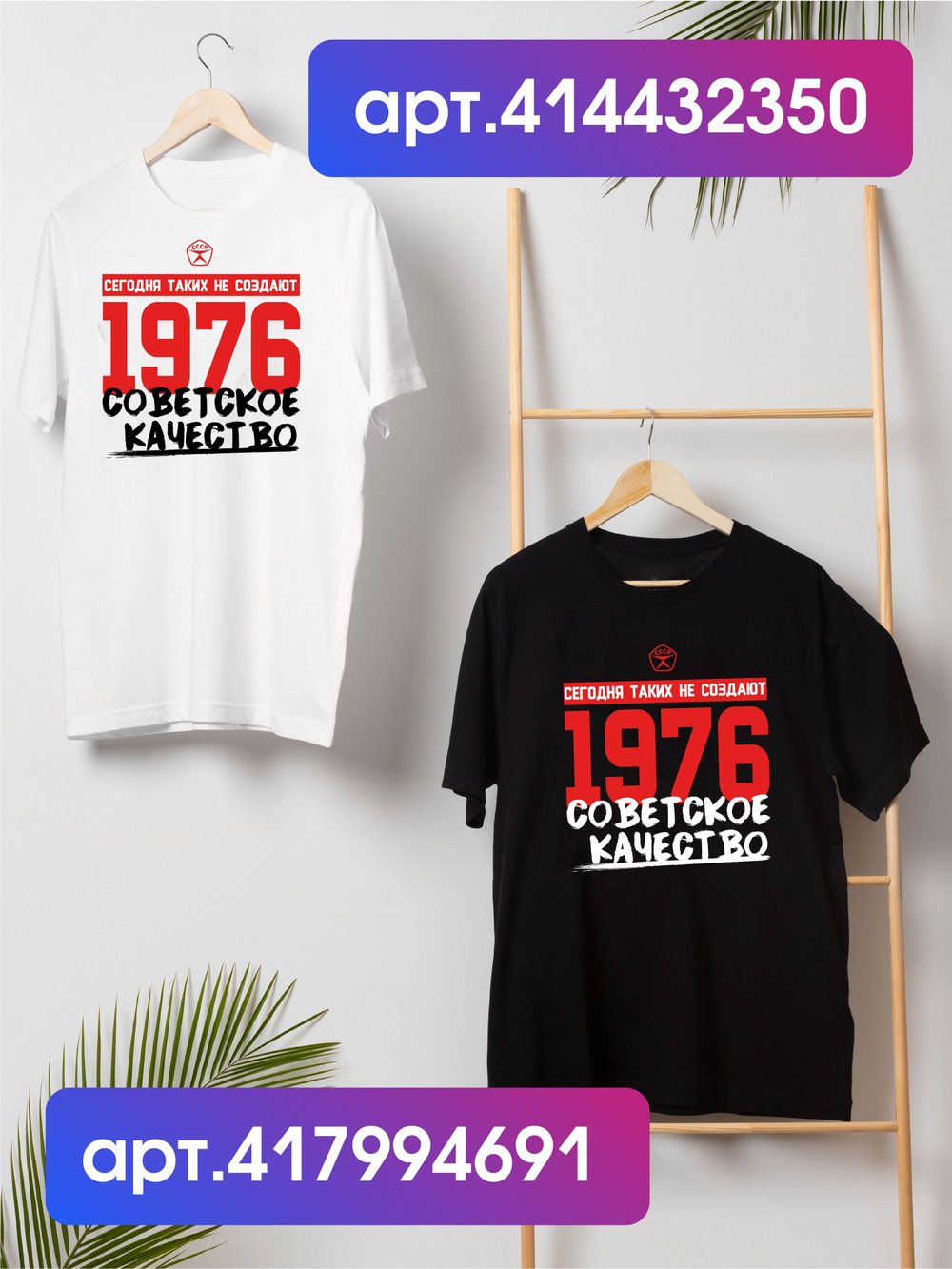 Футболка мужская с годом рождения 1977