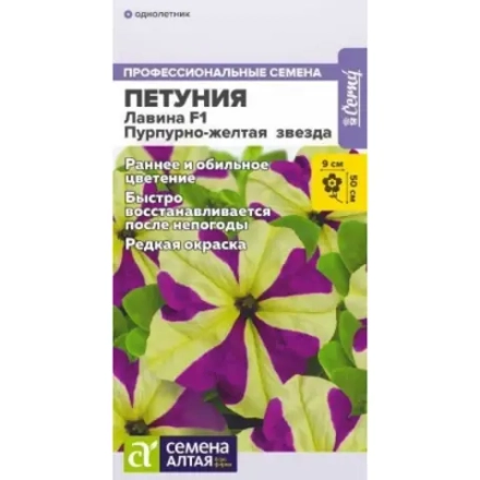 Петуния Лавина F1 Пурпурно-желтая звезда 7шт НОВИНКА Семена Алтая