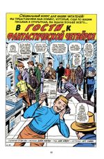 Комикс Классика Marvel. Стэн Ли. Лучшее