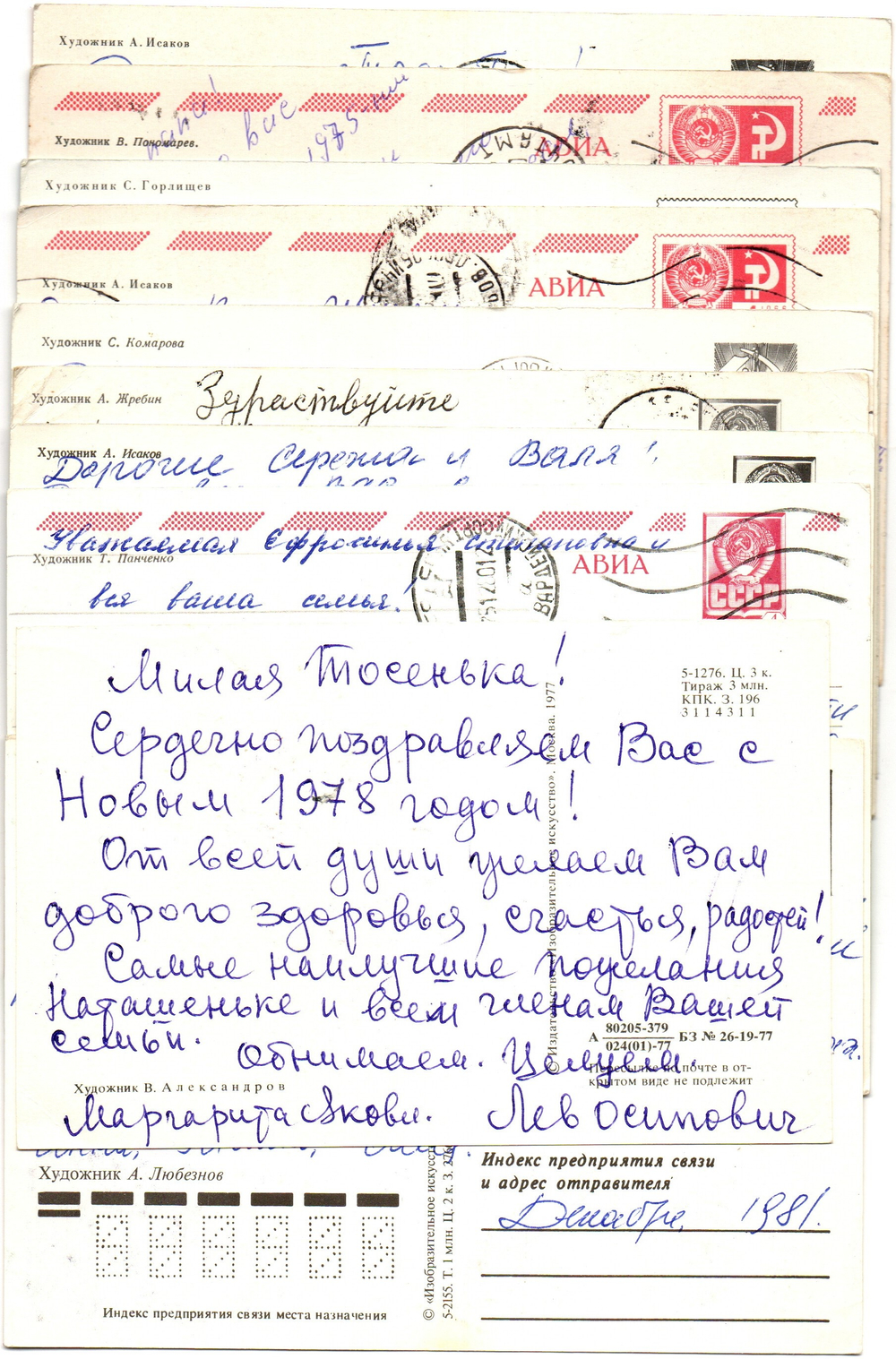 Подборка поздравительных Новогодних открыток — 10 штук — разные художники — подписаны, без повторов, винтаж времен СССР