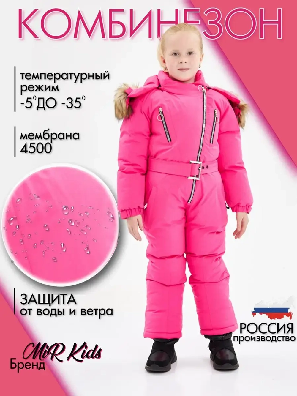 Комбинезон детский зимний для девочки